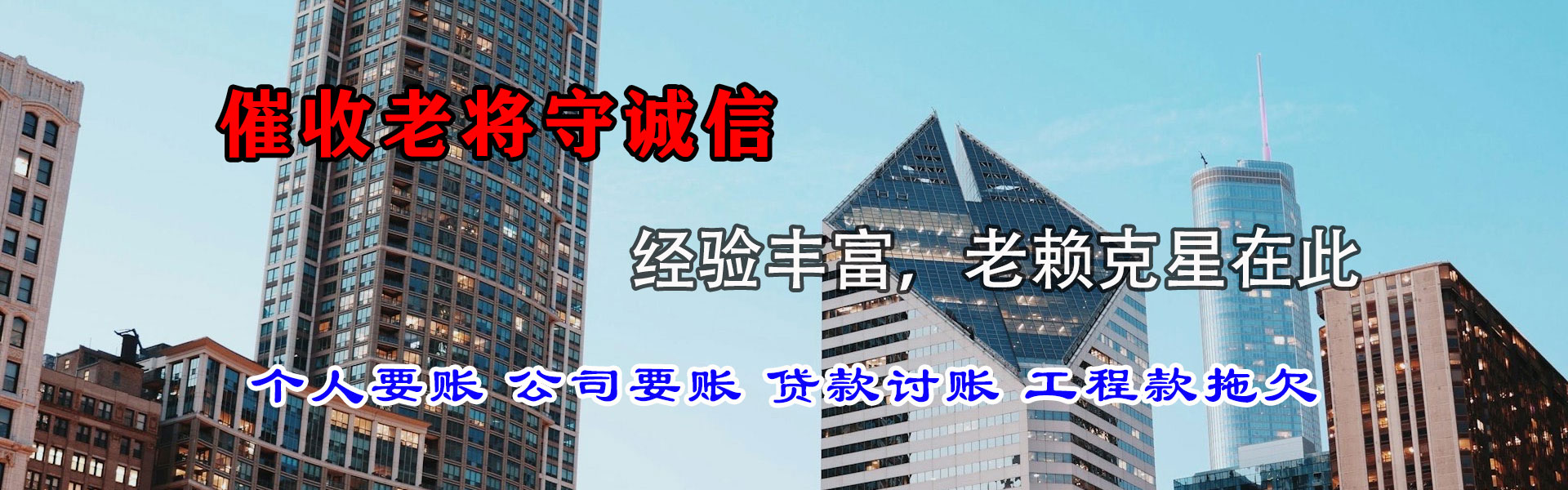 新干清债公司