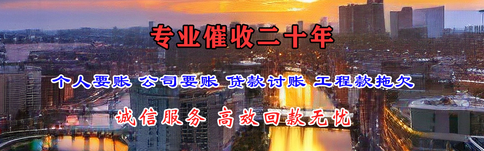 新干清债公司